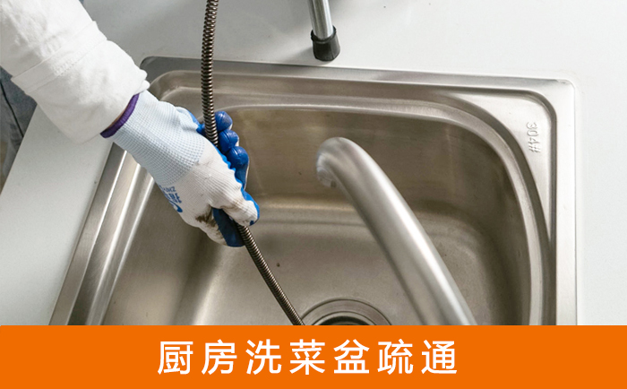 烈山洗菜池疏通