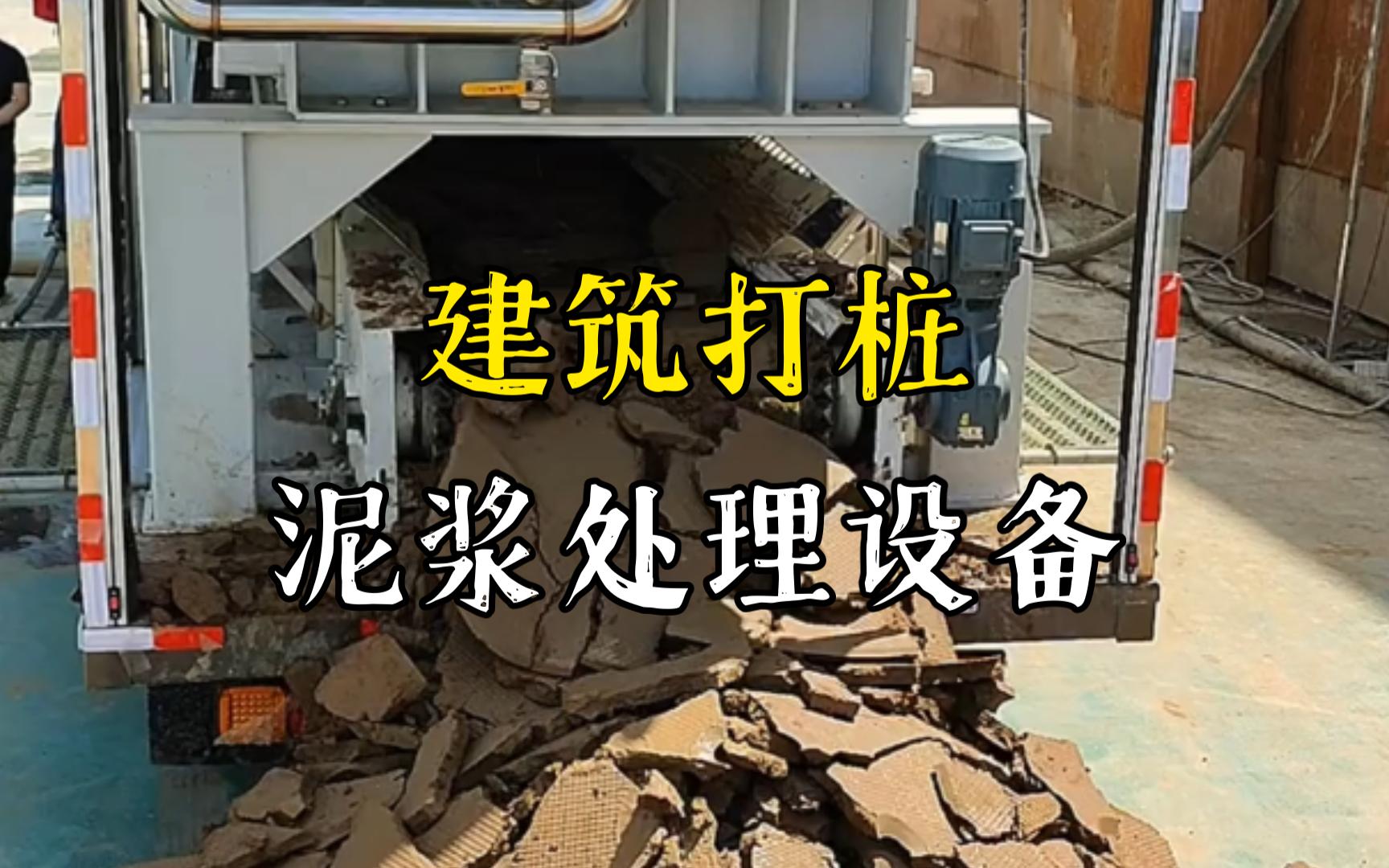 烈山工地打桩泥浆处理与外运技术概述